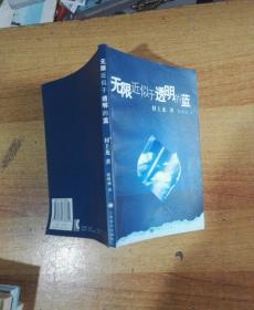 无限近似于透明的蓝