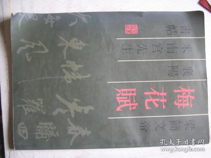 梅花赋简谱_梦苇李军梅花赋简谱