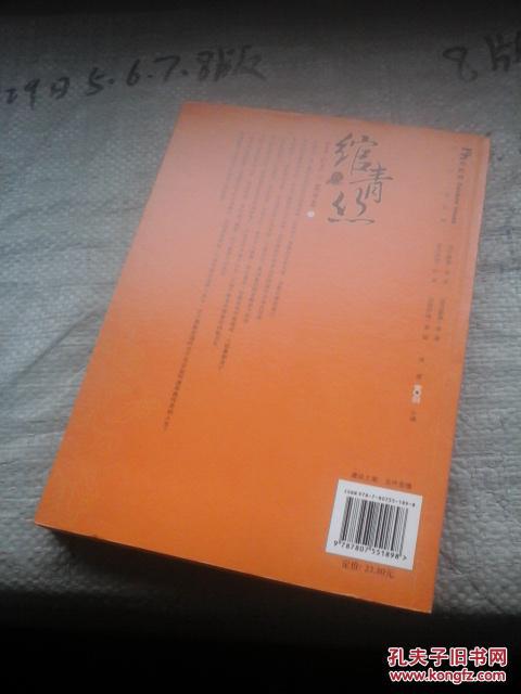 【图】绾青丝 大结局_花山文艺出版社_孔夫子