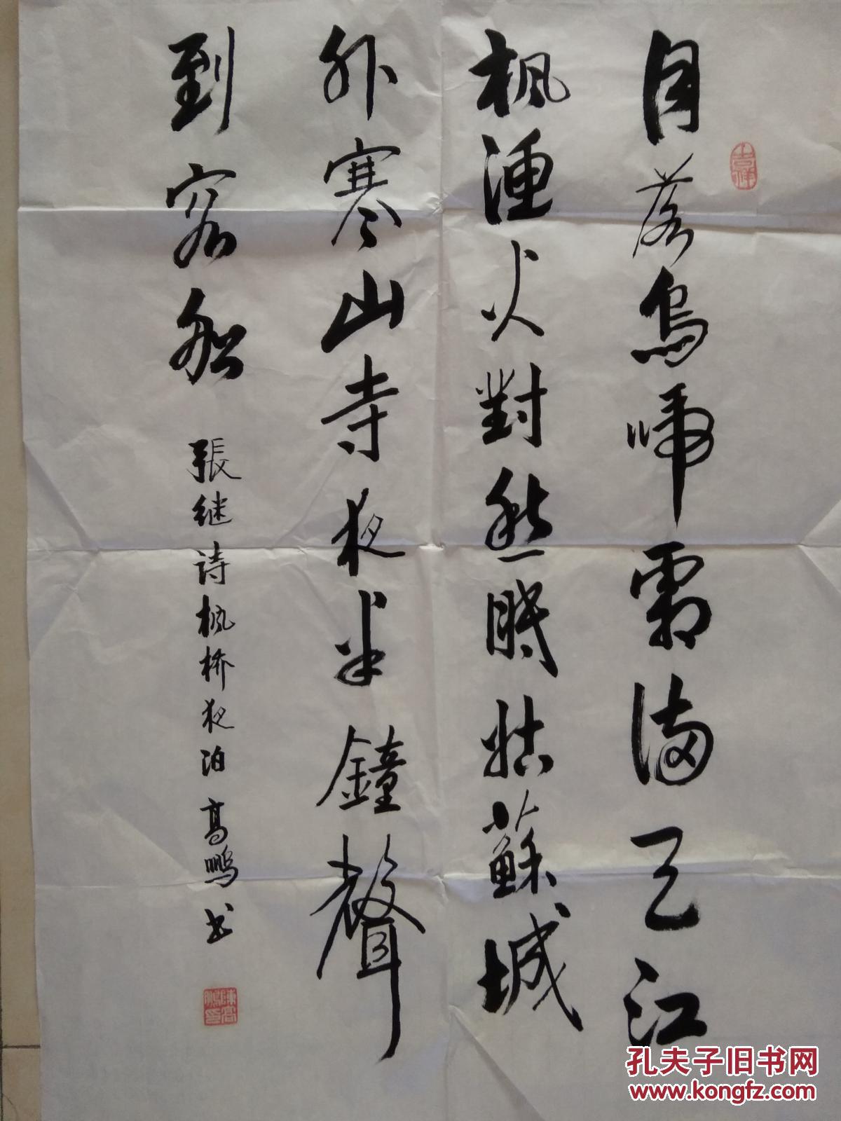 书法-----月落乌啼霜满天