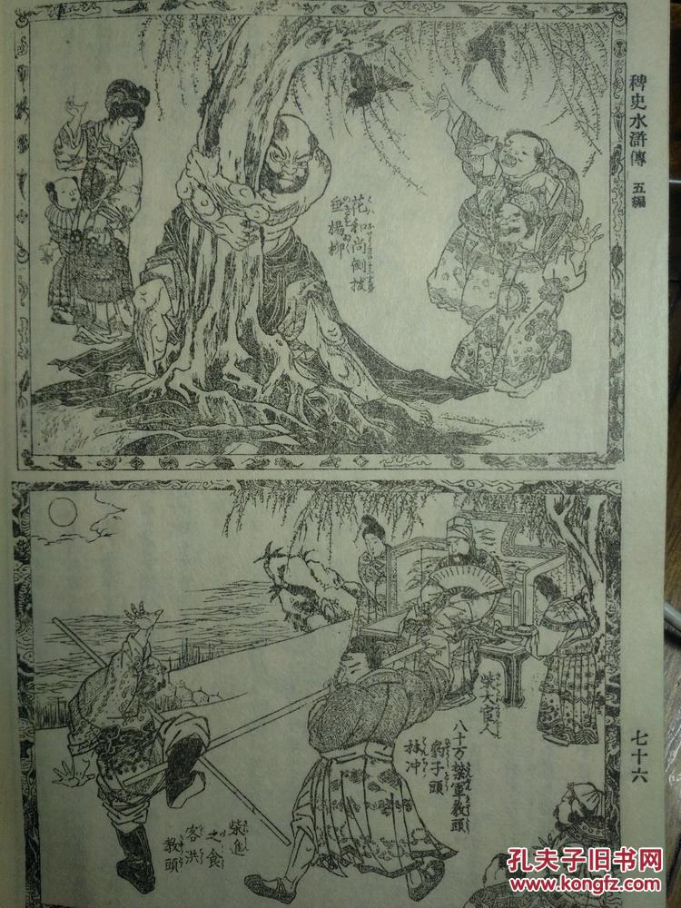 歌川国芳绘 《稗史水浒传》 两卷十编 木版刻水印画 近200图!