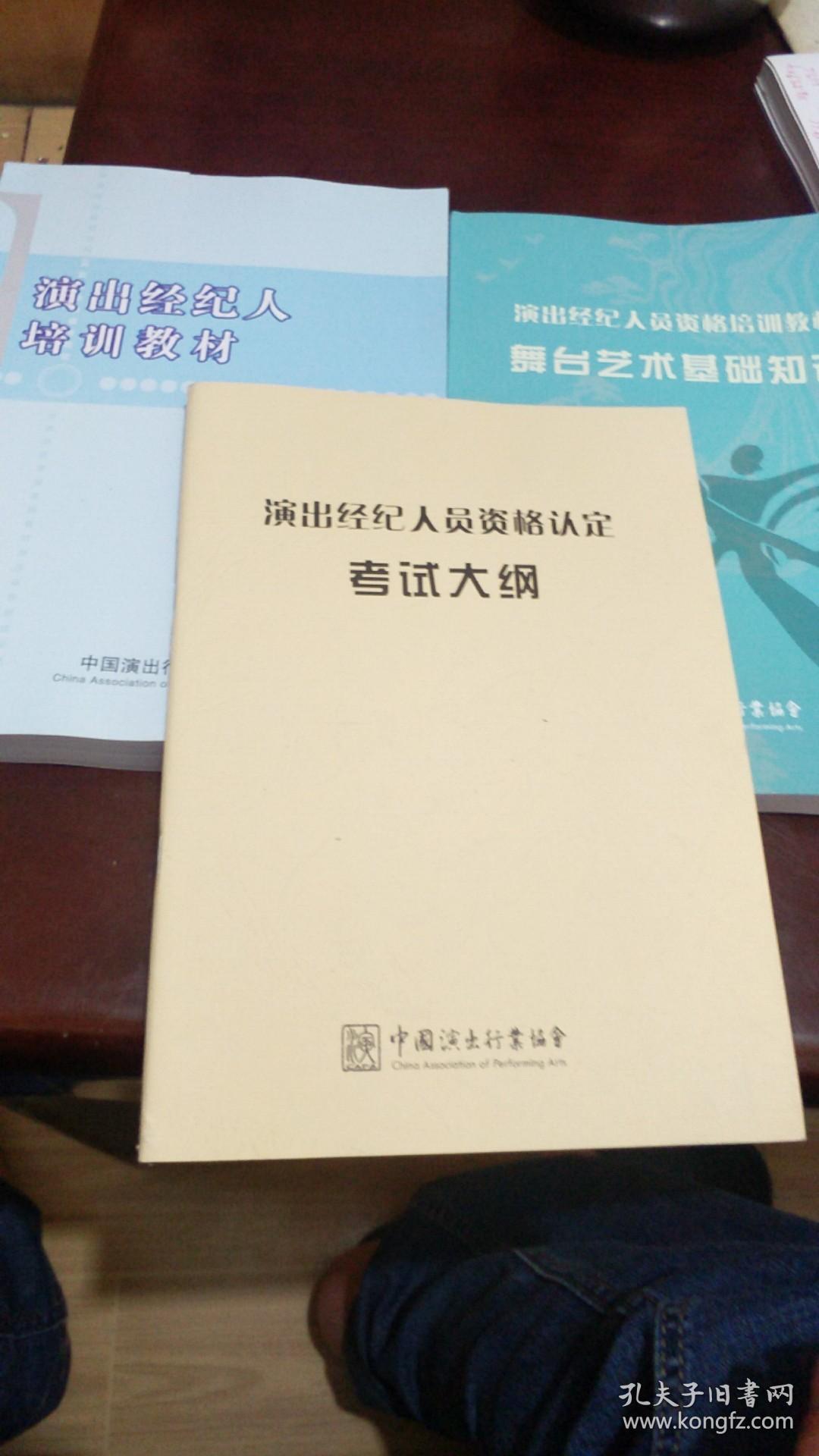 《演出经纪人培训教材》《演出经纪人员资格认