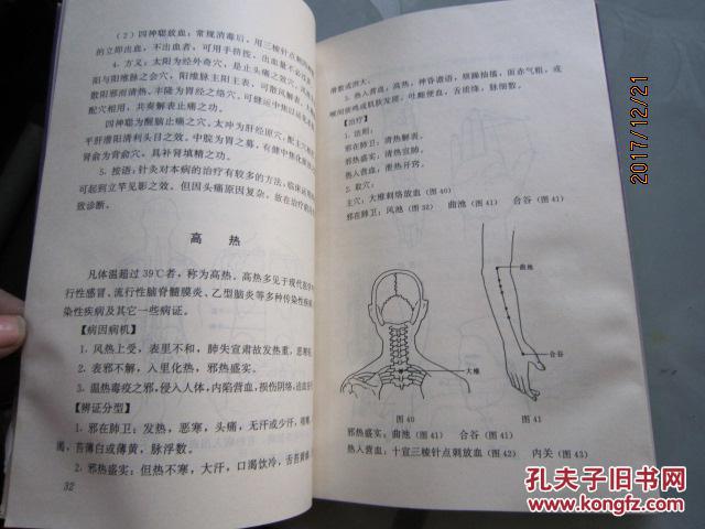 贺氏针灸三通法 之一. 火针疗法图解:之二. 毫针疗法图解 :之三.