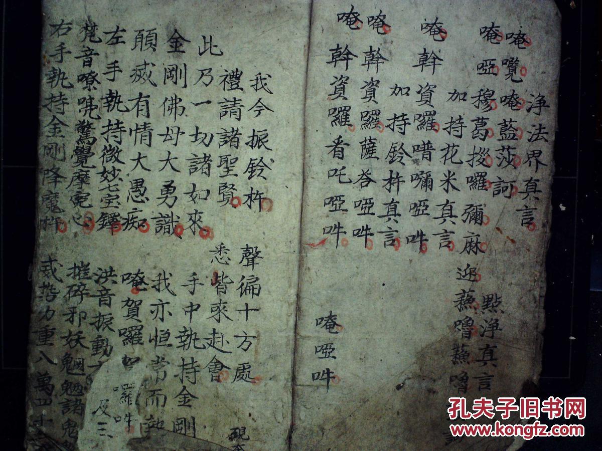精美佛教科仪手抄:佛门诸天宝烛科,佛门十王正表科,佛门中王科表,线装