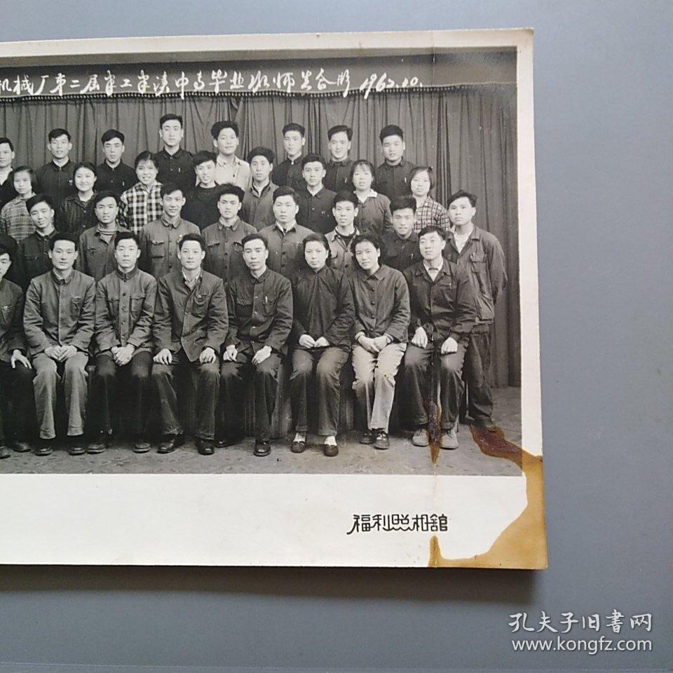 1962年"国营大众机械厂第二届半工半读中专毕业班师生