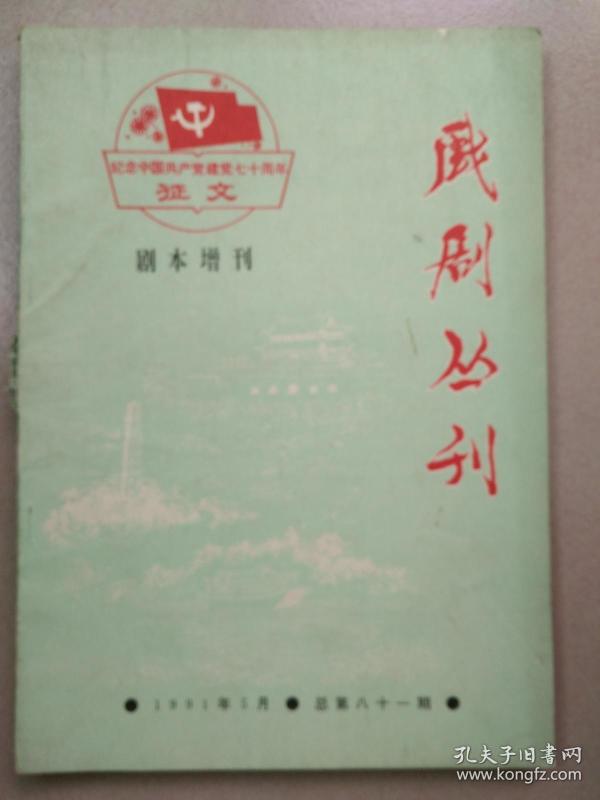 基层党员廉政短剧剧本,廉洁短剧剧本
