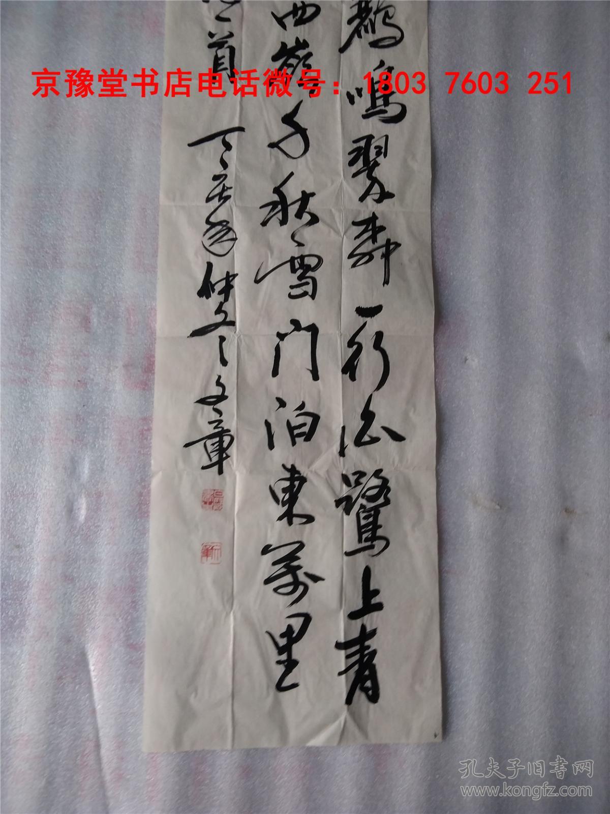 文章书法:中国著名书法名家精品宣纸书法作品一幅 34*