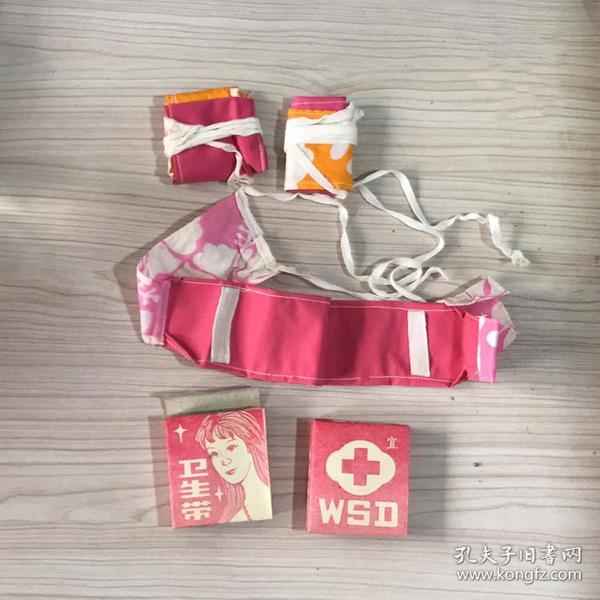 怀旧老物 绝版收藏 80年代 八十年代  月经带 卫生 带 童年回忆
