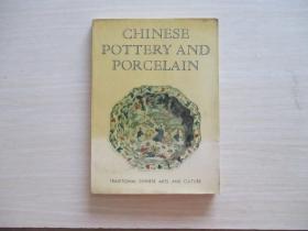 CHINESE POTTERT AND PORCELAIN  中国陶器与瓷器  【134】