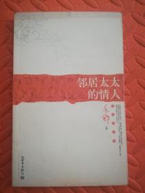 邻居太太的情人