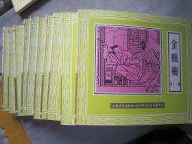 金瓶梅连环画(全11册)