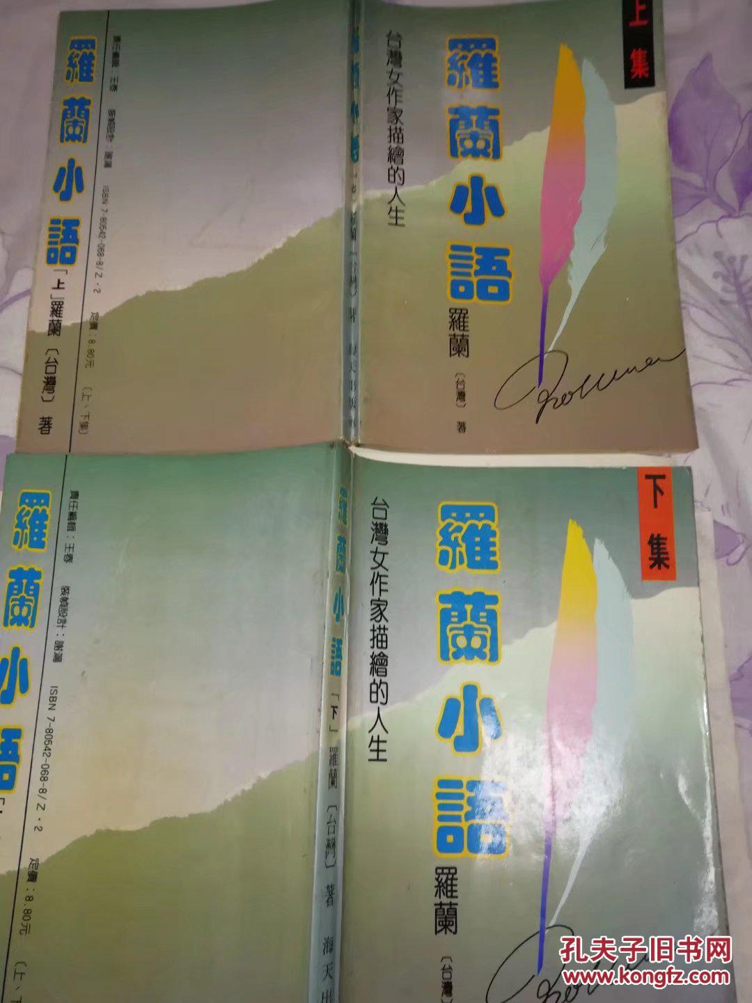 罗兰小语(上,下集)