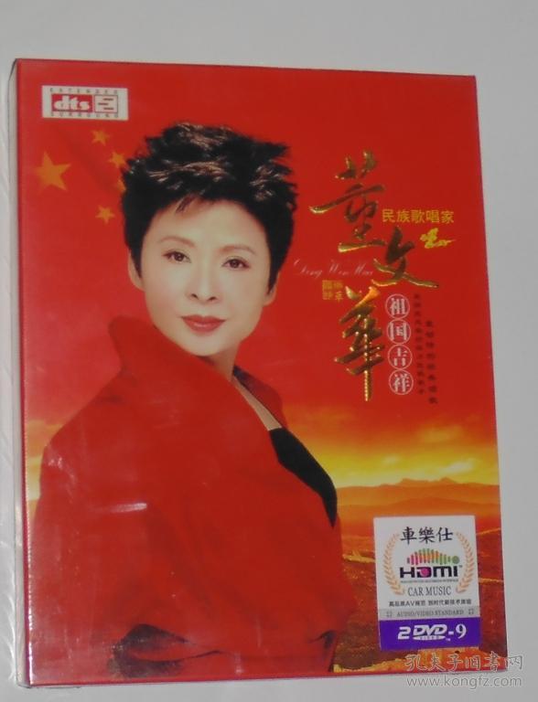 祖国吉祥-董文华