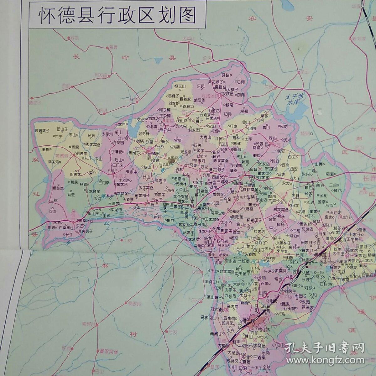 怀德县志