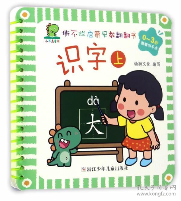 商品描述:                       基本信息   书名:0-3岁-识字