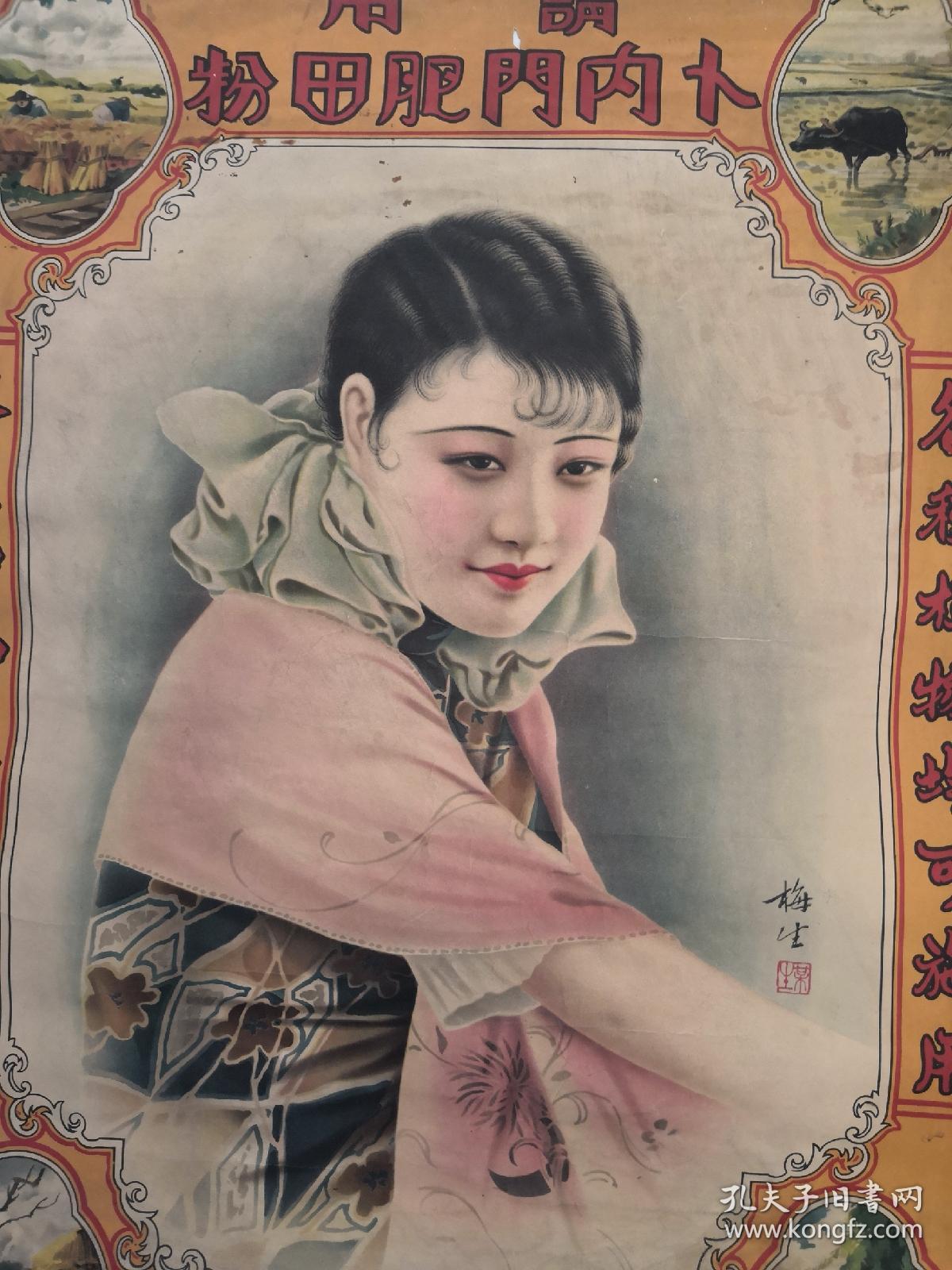 民国美女广告画
