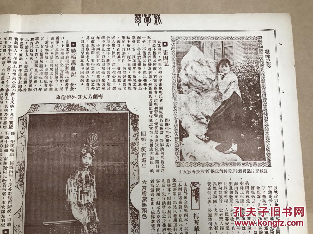 与骷髅,秋林独秀,张秀影女士像,宣景琳女士剧照,梅兰芳太真外传造像