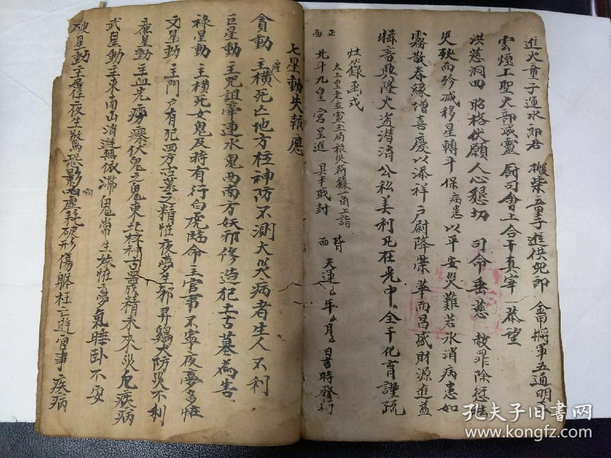 七星动失报应(乃观灯预测病患吉凶九天宝册司命天尊图片九天玄女治病
