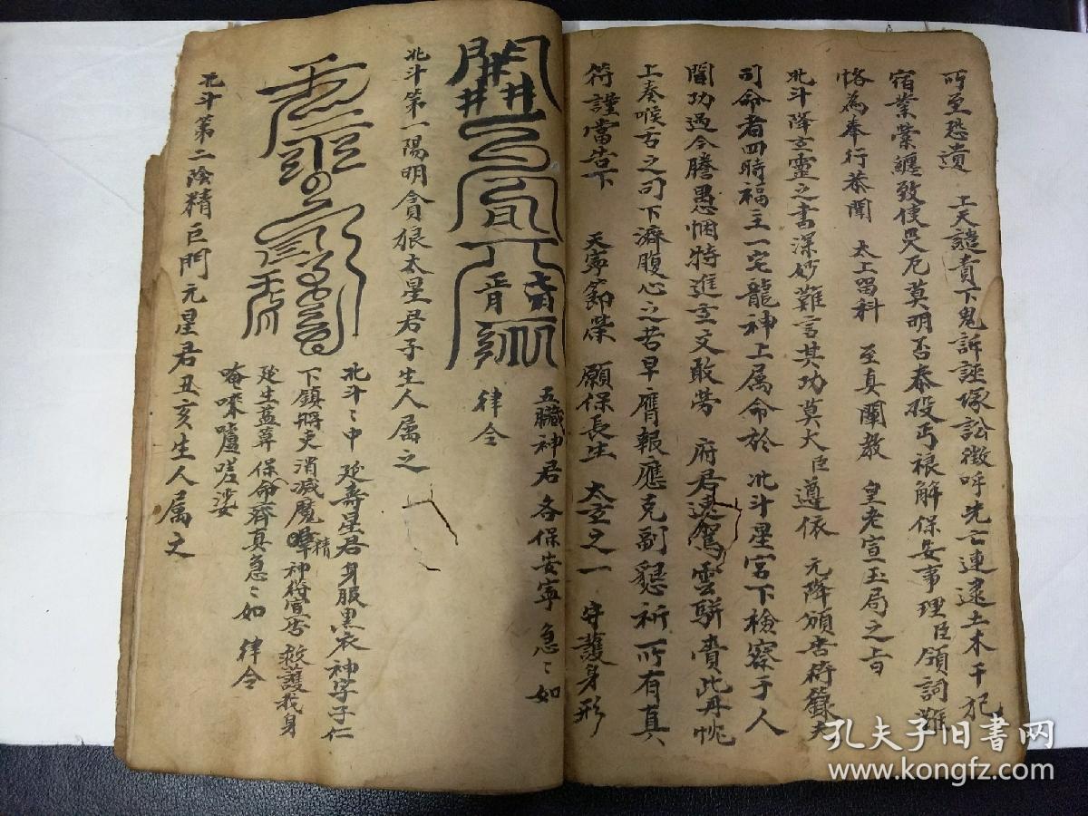符的画法司命灶君符动符保佑高考的文疏疏文解一切厄符玄罡文天箓文