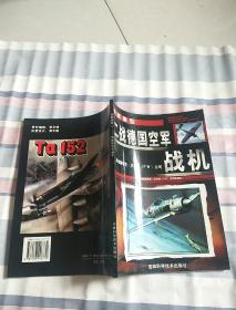 铁翼集型 二战德国空军战机