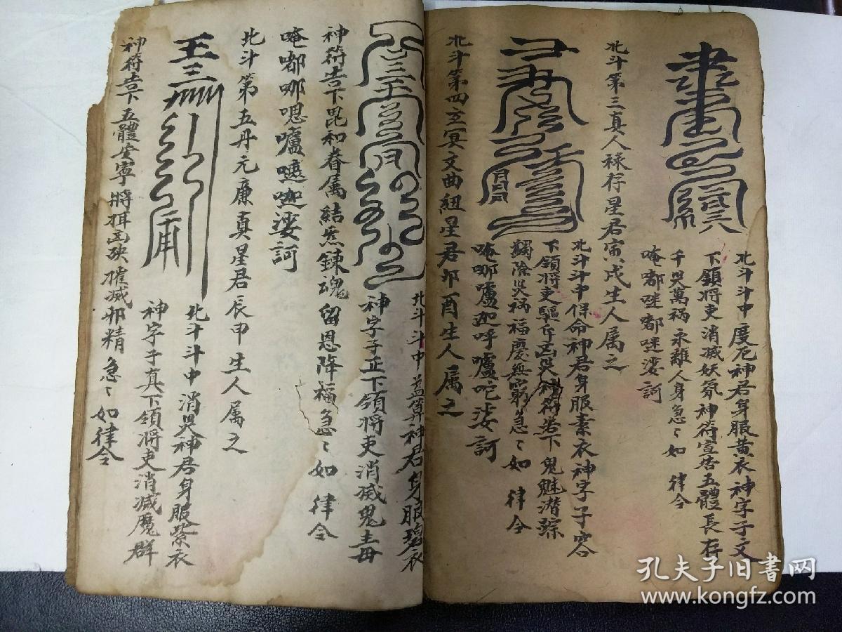 九天玄女灵符九天玄女符起死回生符专用灶神疏文九天玄女手印结法图解