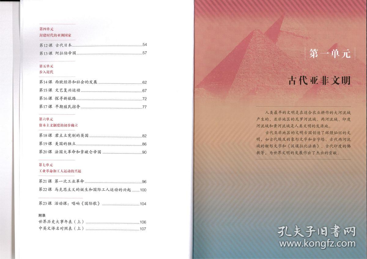 九年级 上册 新版 世界历史 课本 教材 九年级 上册 初三 人教版 人民