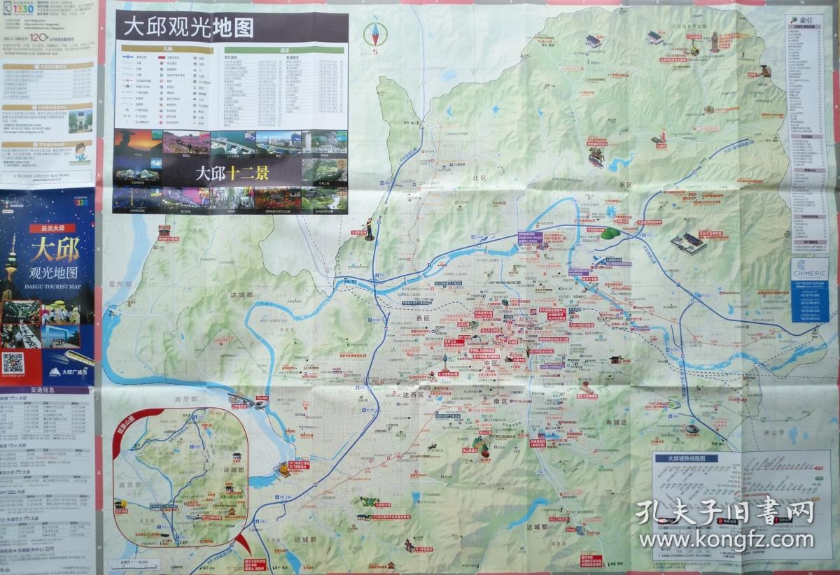 韩国 大邱市观光地图 大邱地图 大邱市地图 韩国地图