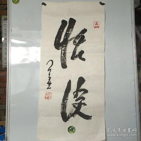 00 2018-09-30上书 加入购物车 立即购买 字画, 题名:不详 年代:建国