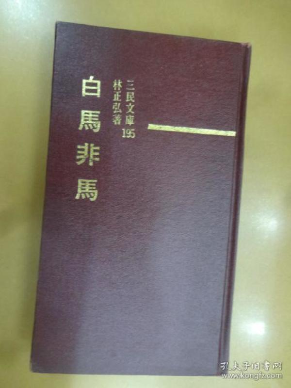白马非马简谱_白马非马伴奏简谱(2)