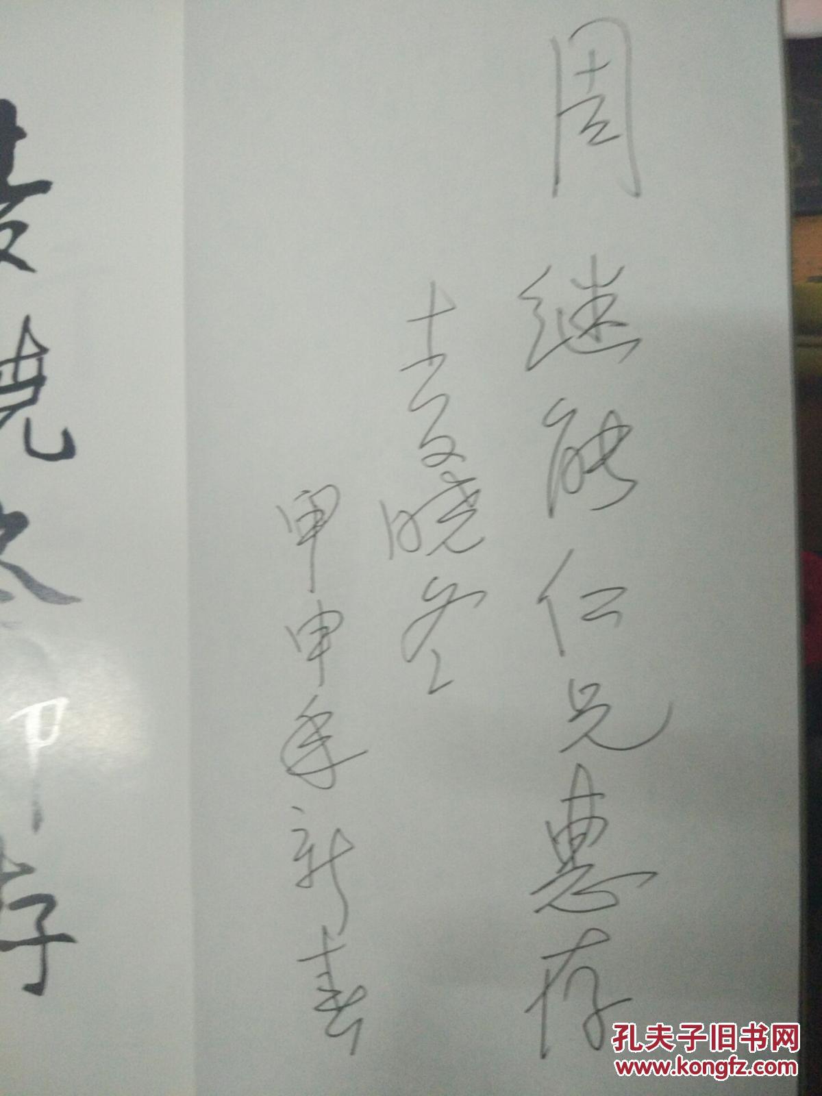 麦晓冬印存-麦晓冬签赠本