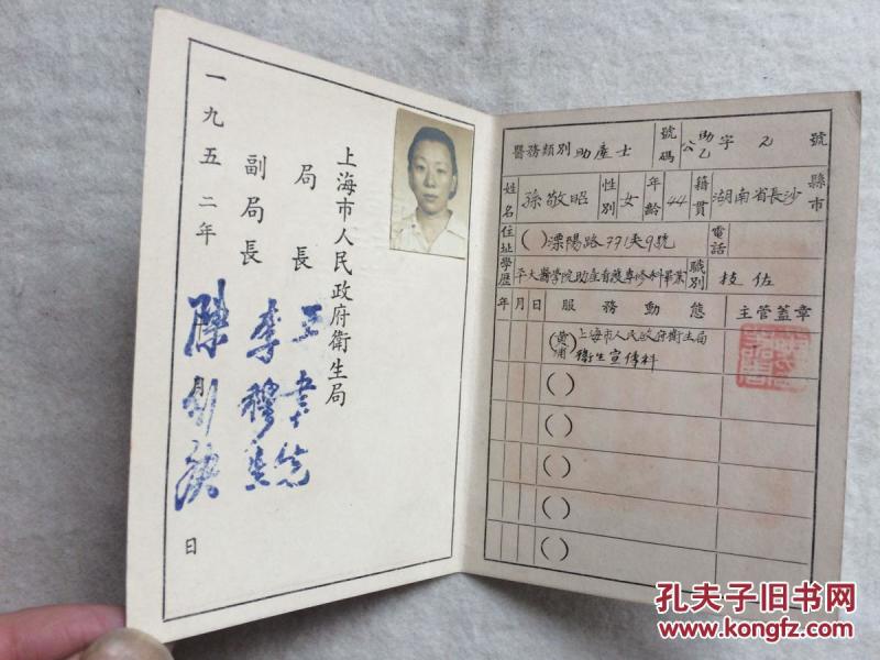 1952年 助产士证