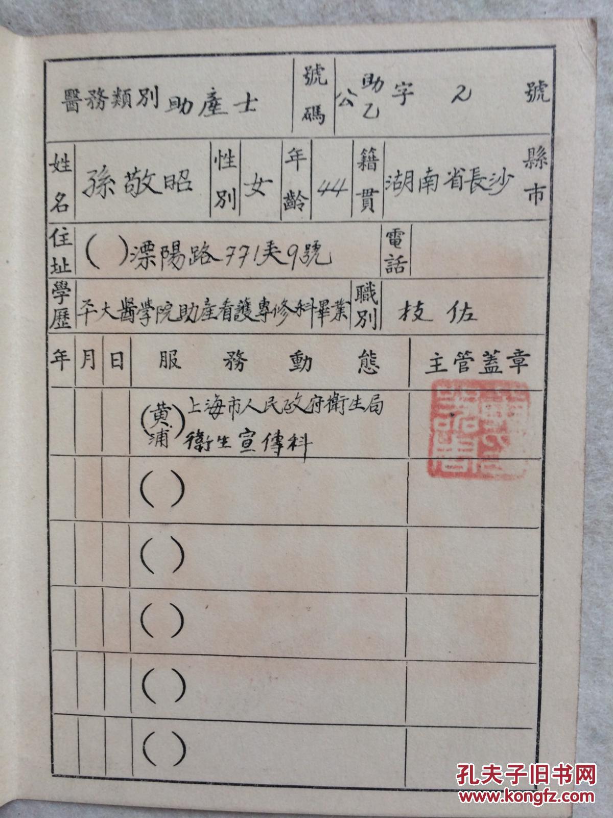 1952年助产士证