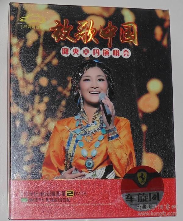 放歌中国-降央卓玛