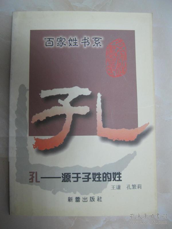 孔网搜索:孔氏家谱