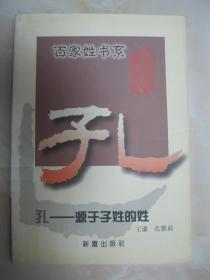 孔姓有多少人口_孔姓有多少人口 孔姓起源及分布