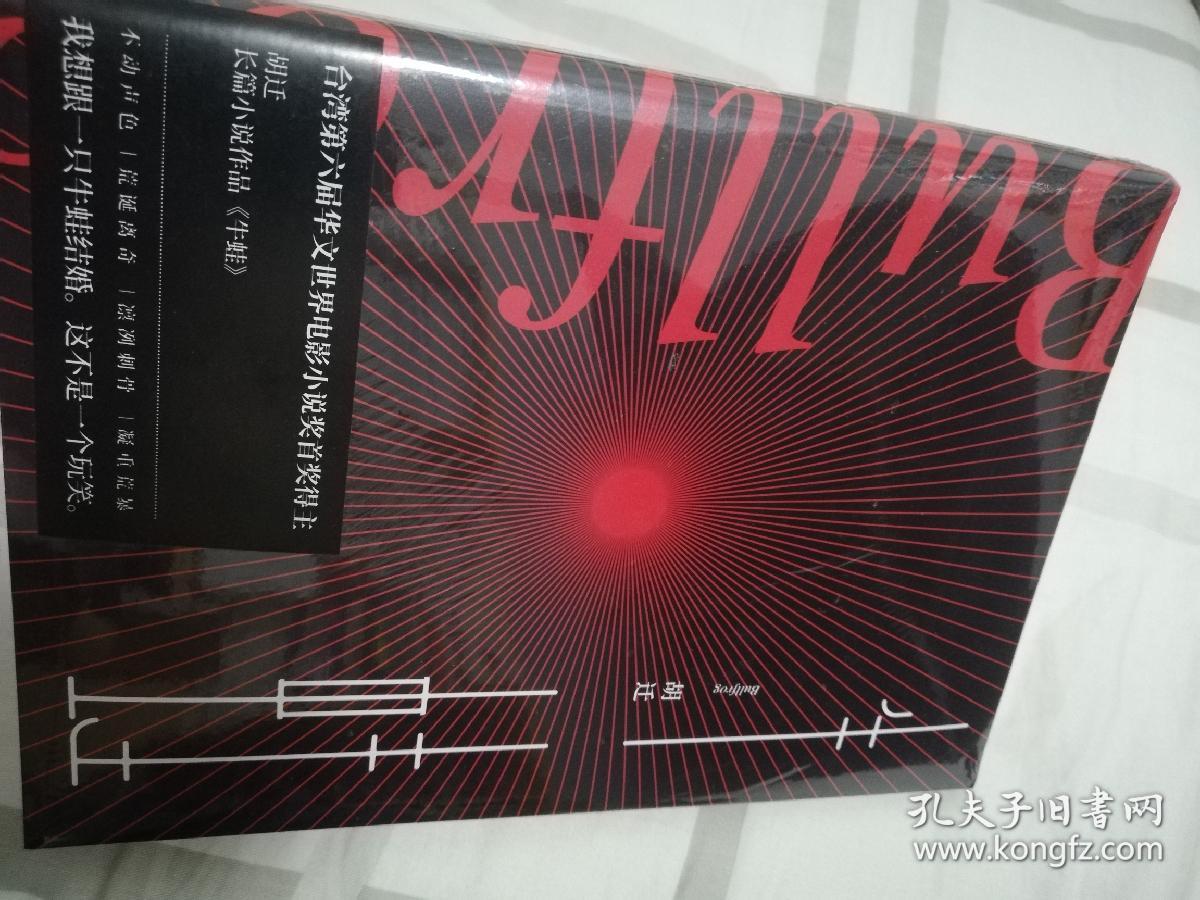 蛙(胡迁-获得台湾第六届华文世界电影小说奖首