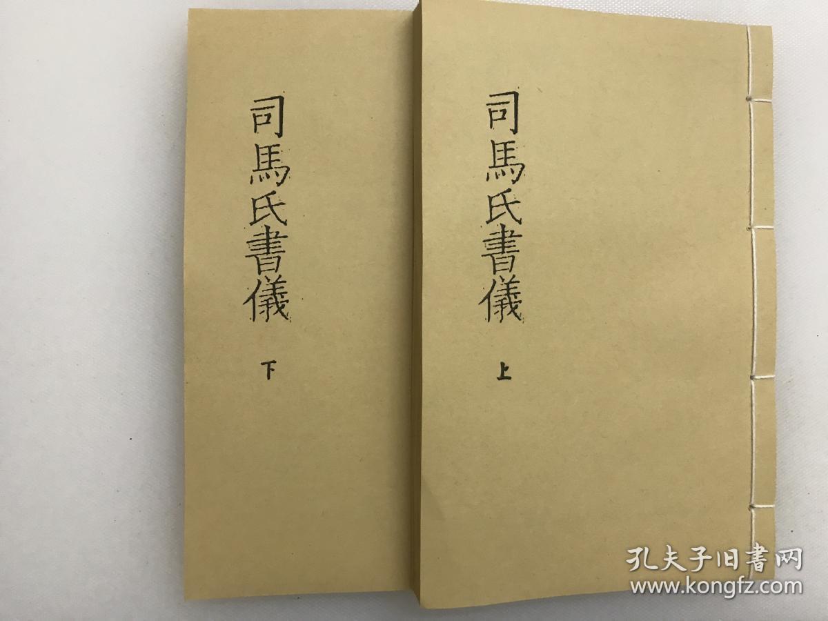 司马氏书仪