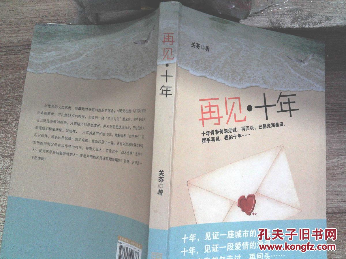 再见,十年