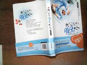 老公是腹黑大人:现代满汉通婚录