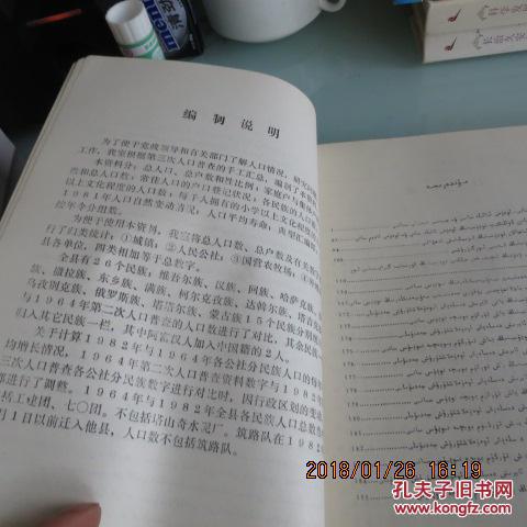 新疆人口总人数表格(3)
