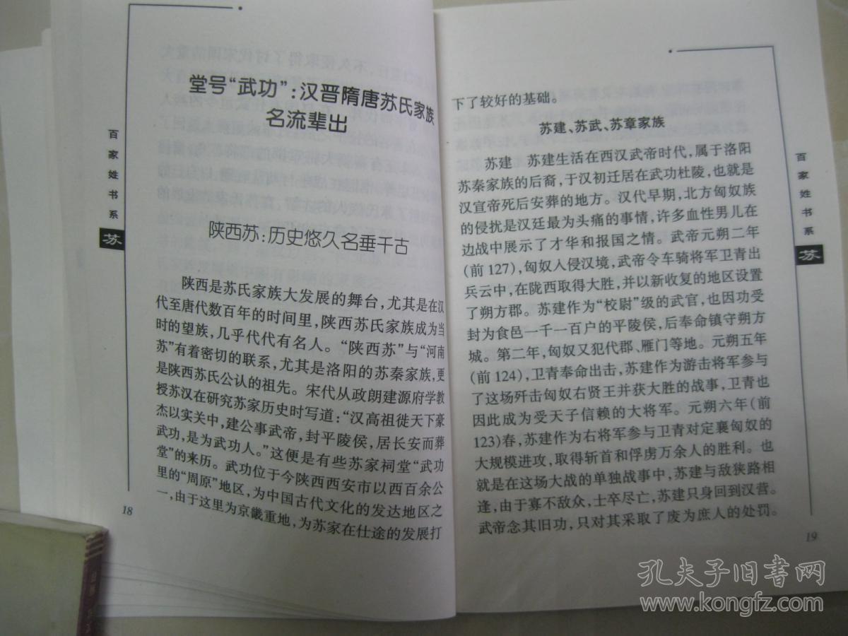 内外苏氏的发展是研究和编修苏氏家谱苏氏宗谱苏氏族谱的重要参考资料