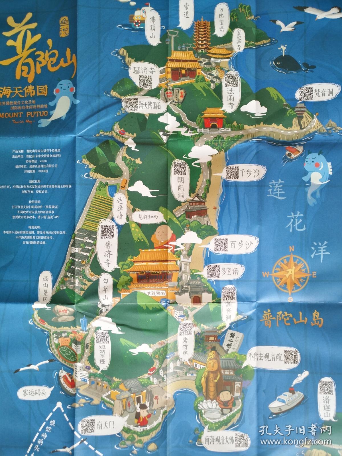 普陀山手绘地图 普陀山地图 普陀山旅游图 普陀山导游