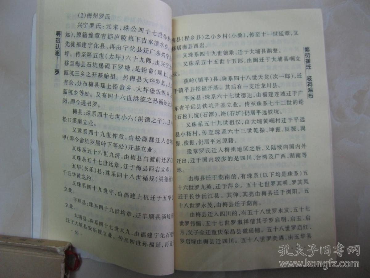 罗(详细介绍罗姓寻根溯源,宗族鼎盛,繁衍播迁,代有英贤,遗风垂范,罗氏