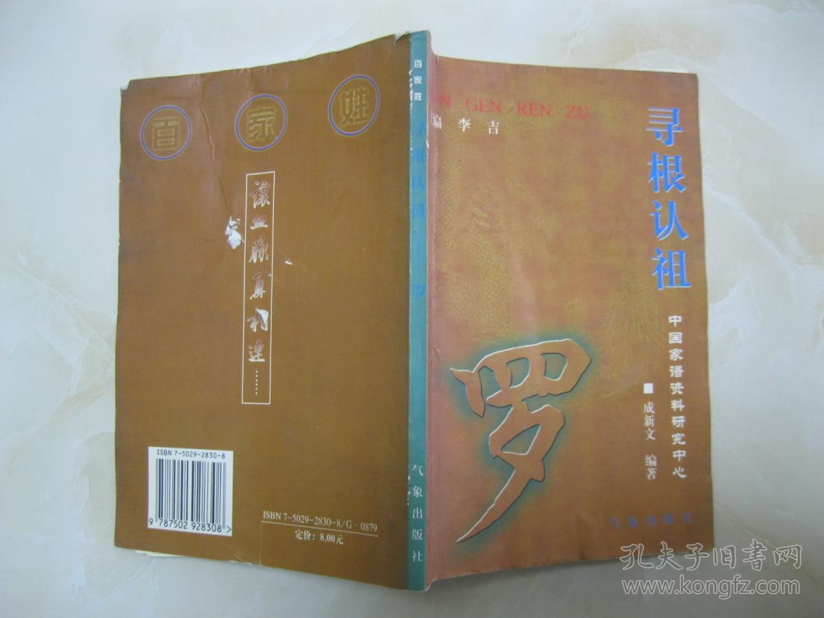 罗(详细介绍罗姓寻根溯源,宗族鼎盛,繁衍播迁,代有英贤,遗风垂范,罗氏