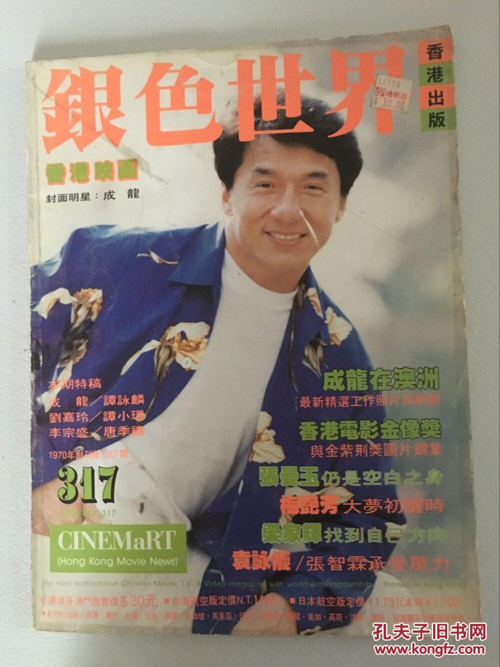 银色世界 成龙 梅艳芳 王菲等
