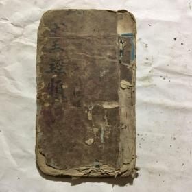 民国宗教手抄本:佛说地府十王先天道经