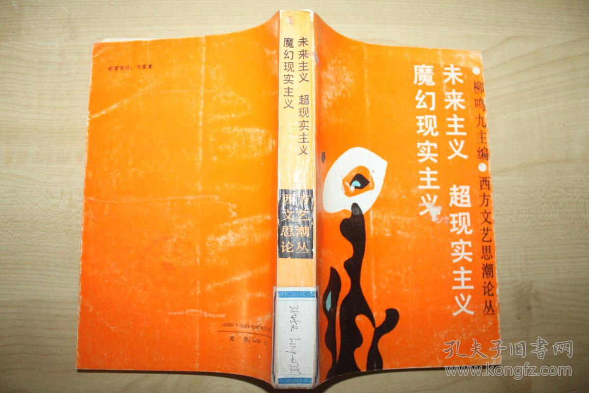 魔幻现实主义