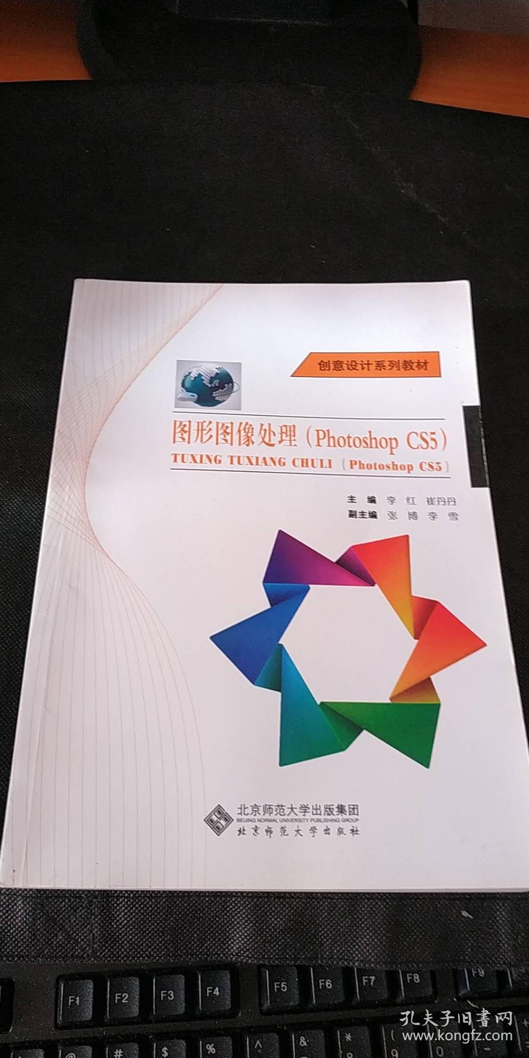 图形图像处理(photoshop cs5)