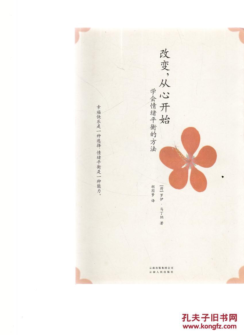 改变,从心开始:学会情绪平衡的方法