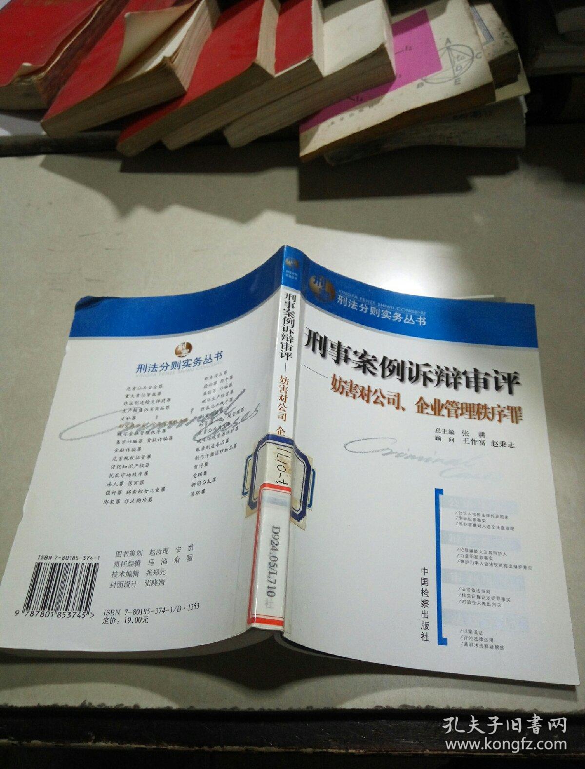 刑事案例诉辩审评